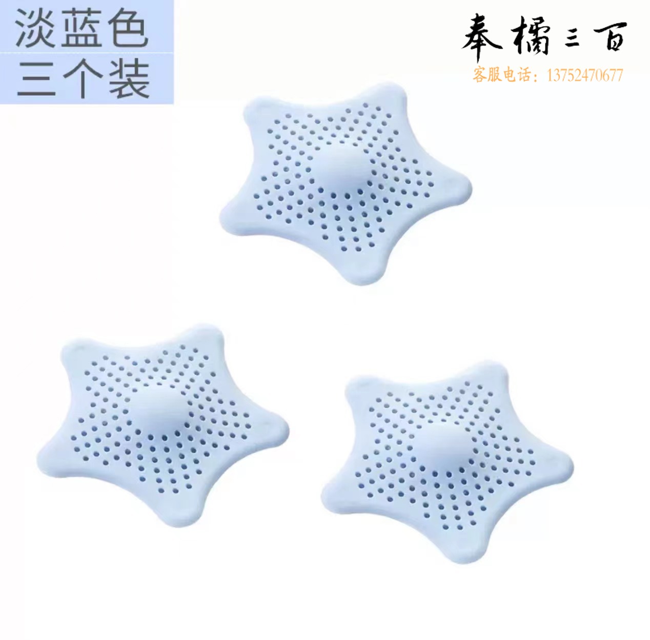海星硅胶过滤网   15cm 海星吸盘地漏盖3个  货号：JC