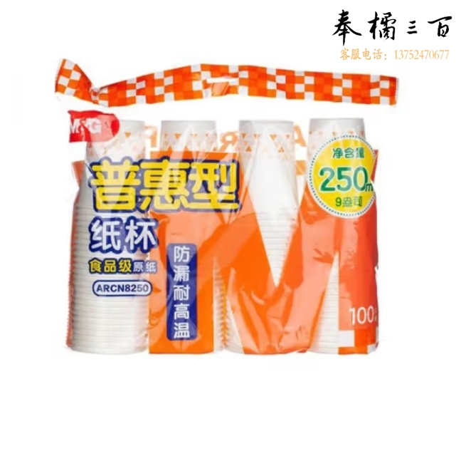 晨光 100只250ml 一次性纸杯 ARCN8250