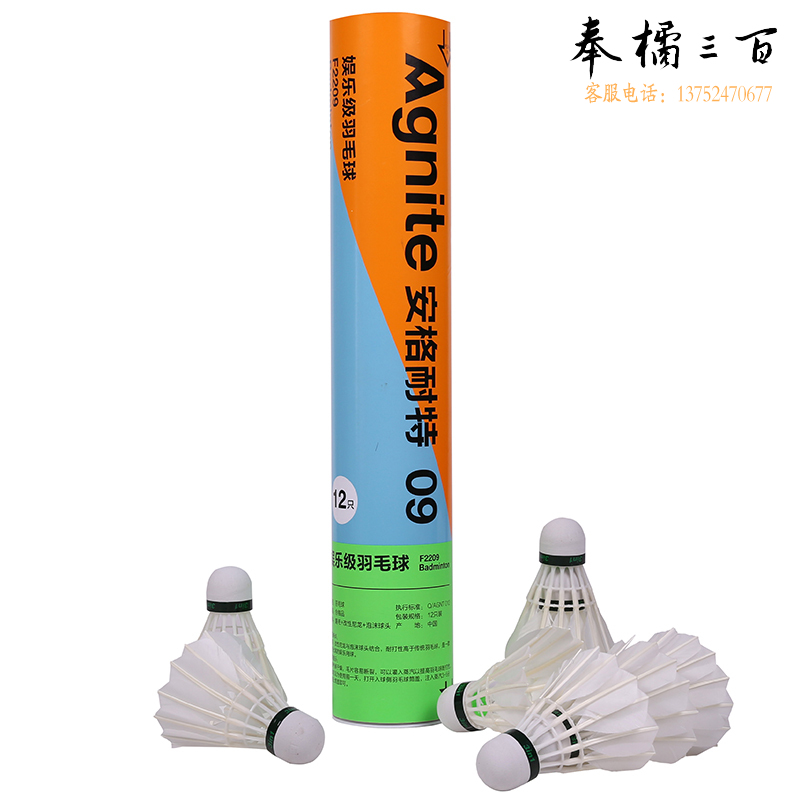 安格耐特F2209羽毛球(白色)(12只/筒)