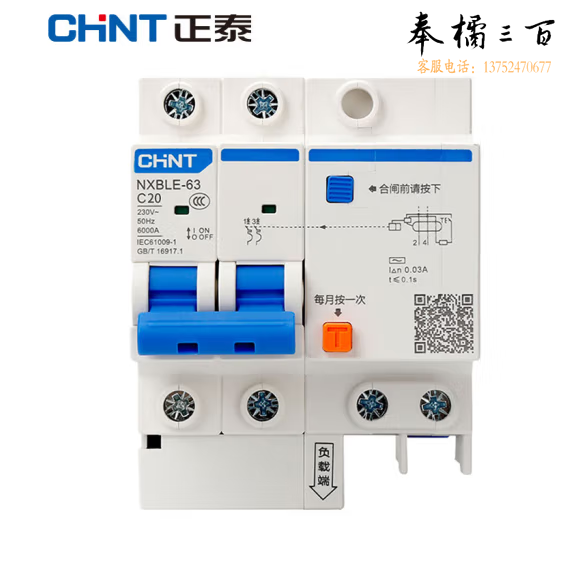 正泰  NXBLE-63-2P-C20 小型漏电保护断路器 漏保空气开关2P 20A