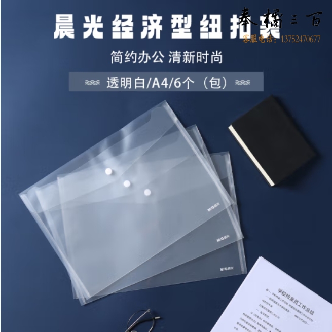 晨光(M&G) 12只A4按扣透明文件袋 试卷收纳文件套 普惠型纽扣袋 ADM945E8
