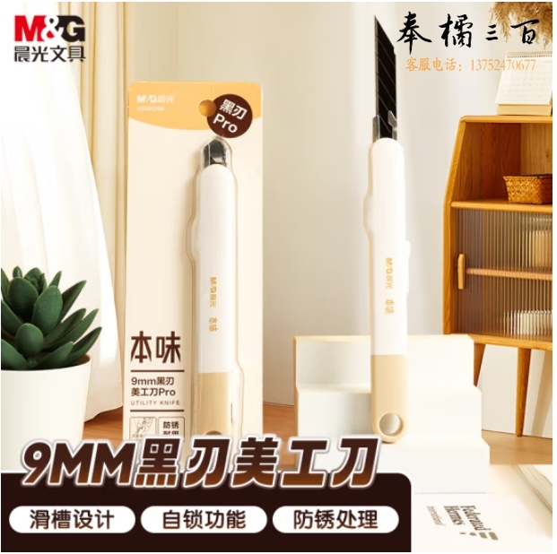 晨光 黑刃美工刀 9mm防锈刀刃 自锁裁纸刀 左右滑槽设计本味系列ASS913S6