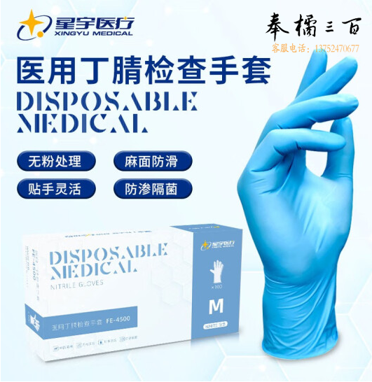 星宇 一次性手套食品级加厚丁腈乳胶无粉防滑手套  50付/盒 蓝色 9寸