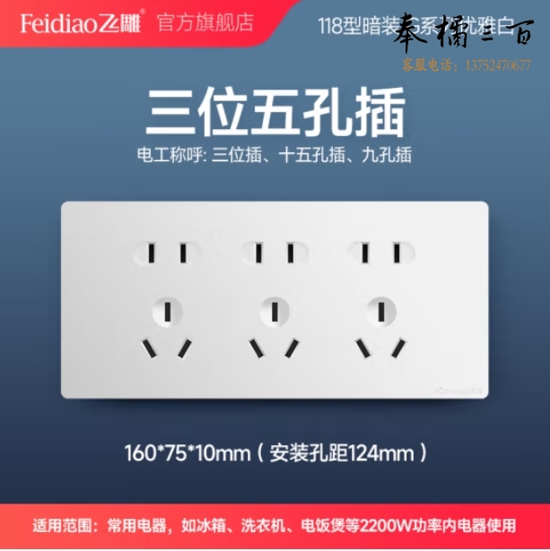 飞雕 十五孔电源插座 118型开关插座面板15孔插墙壁开关 三位五孔插座