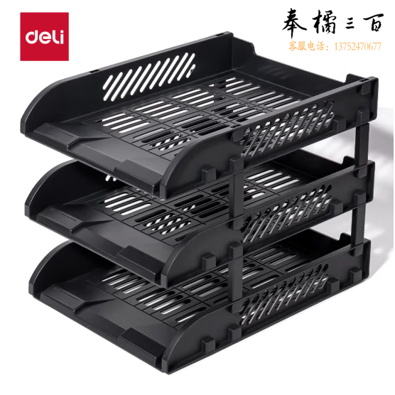得力 ( deli )  9217 三层文件座  黑色
