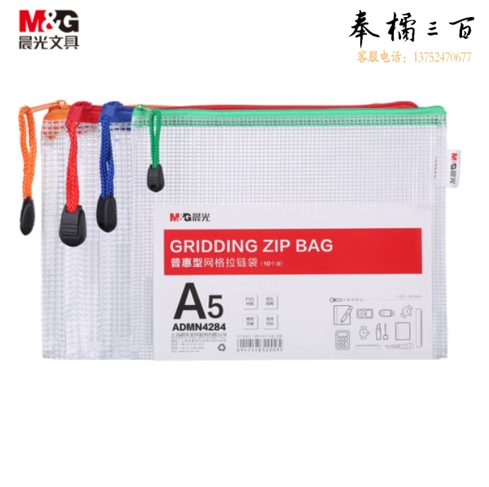 晨光 A5网格拉链袋 文件袋资料袋10个装 文件收纳袋 ADMN4284