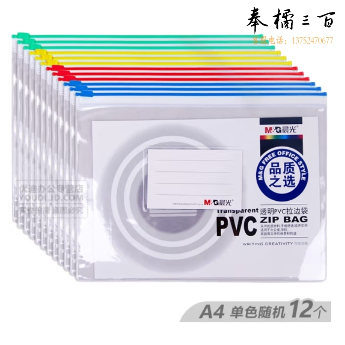 晨光A4 拉链文件袋12个装 透明PVC拉边袋 ADM94504