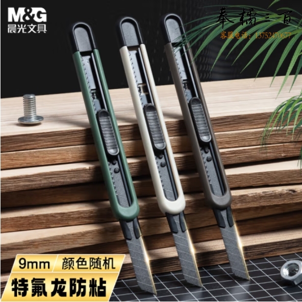 晨光 小号特氟龙美工刀 防锈防粘 9mm可折刀片 自锁裁纸刀 ASS913R3