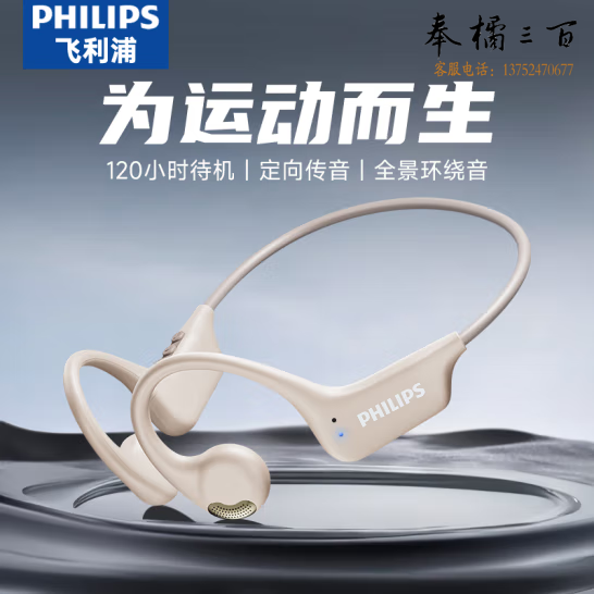 飞利浦  骨传导概念挂耳式无线蓝牙耳机  TAA1708