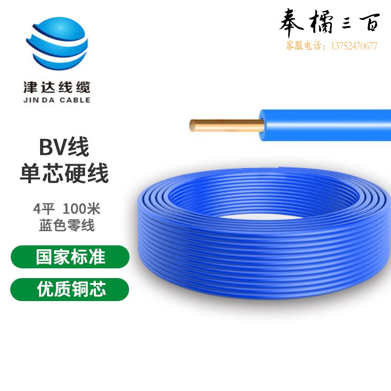 津达电缆 ZC-BV-蓝色4平方 阻燃塑铜线 100米/盘