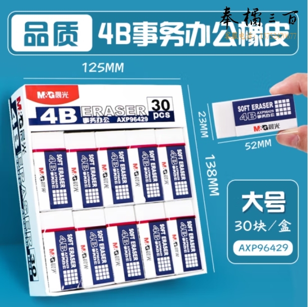 晨光 4B橡皮擦中号白色柔软易擦橡皮聚屑少屑不脏手  30块装 AXP96429