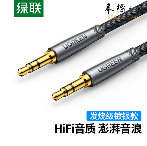 绿联 3.5mm音频线 AUX发烧镀银公对公车载音响连接线 AV150 3米