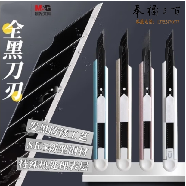 晨光 美工刀 霁颜 铝合金黑刃30°小号壁纸刀材质刀 ASS913F4