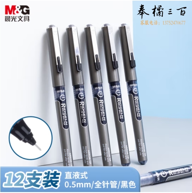 晨光0.5mm黑色中性笔 直液式签字笔 全针管水笔 12支/盒ARP50601