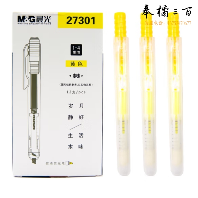 晨光 单头按动荧光笔记号笔彩笔4mm 12支装 黄色 AHM27301