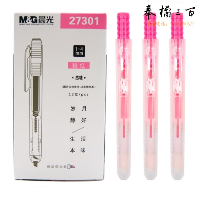 晨光 单头按动荧光笔记号笔彩笔4mm 12支装 粉红 AHM27301