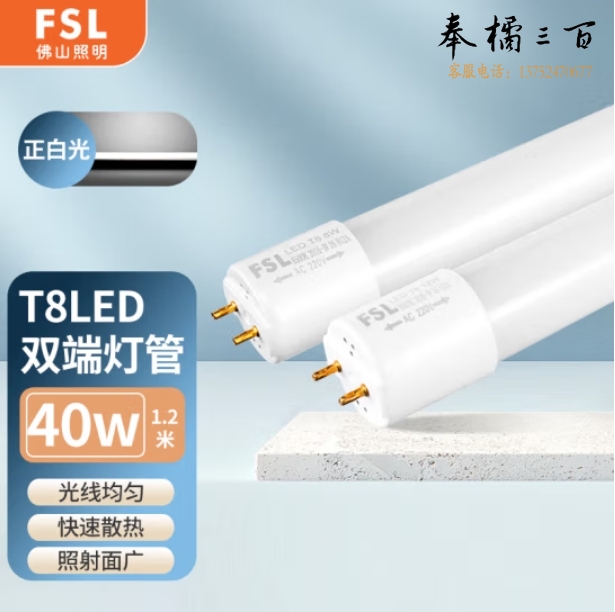 佛山照明 40W灯管LED日光灯管1.2米超炫 6500K
