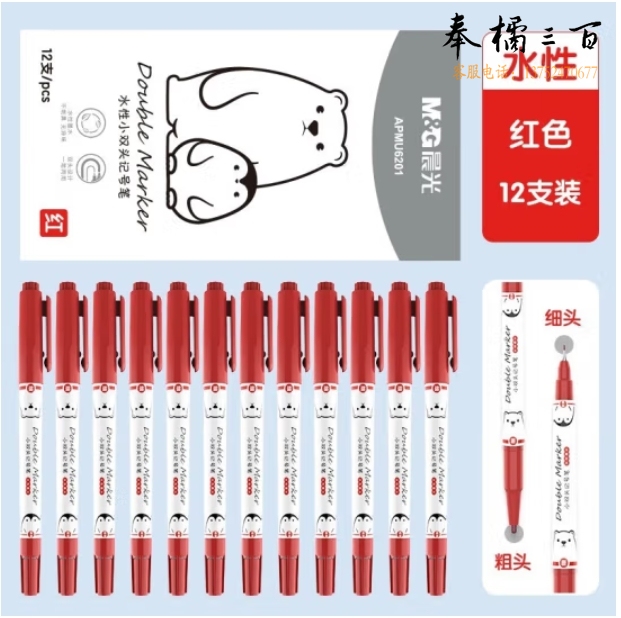晨光 12支装 水性小双头记号笔APMU6201 红色