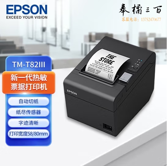 爱普生TM-T81II热敏打印机票据打印机 80mm USB接口