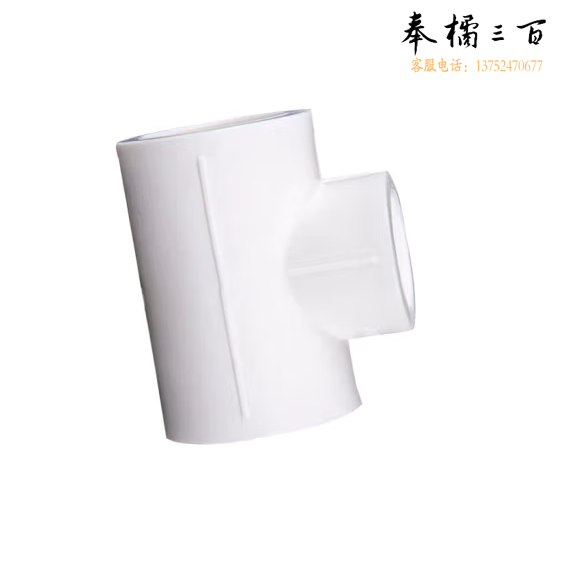 联星 PPR水管配件 等径三通  25  货号：JC