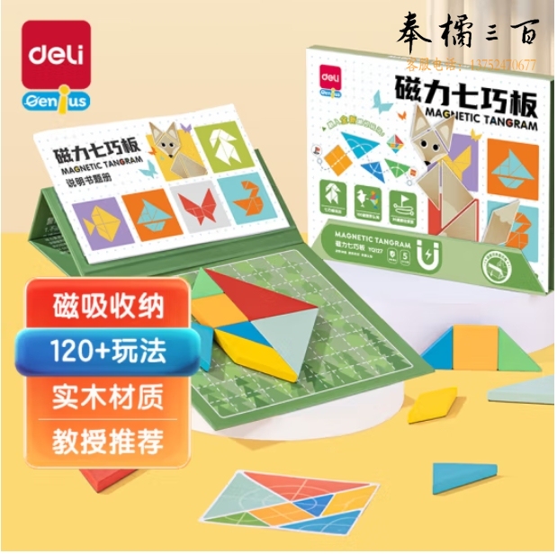 得力 七巧板磁性几何图形数学幼儿园 YQ127(绿)(套)