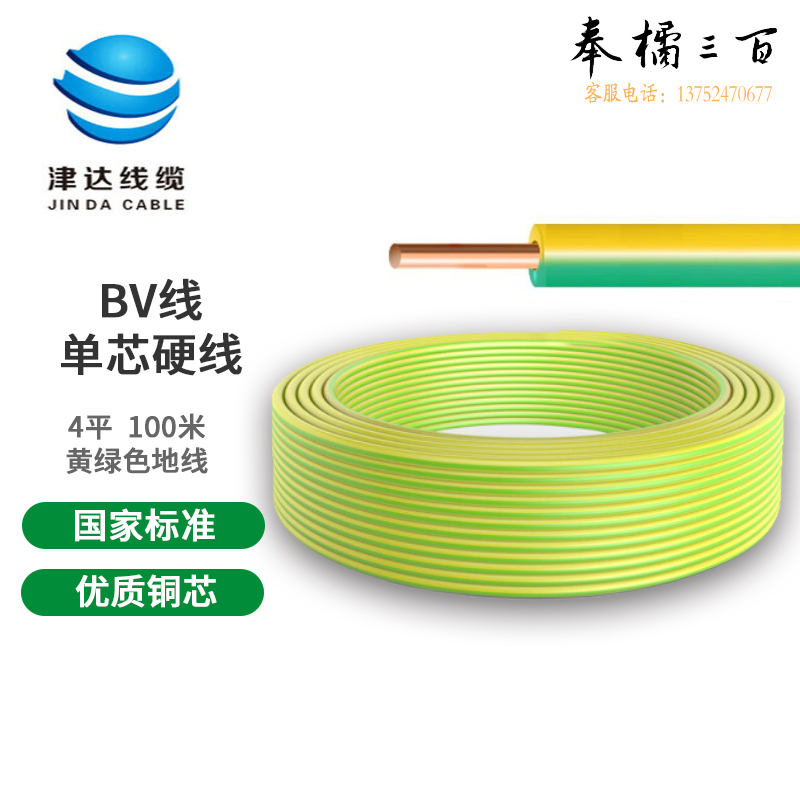 津达电缆 ZC-BV-双色4平方 阻燃塑铜线 100米/盘