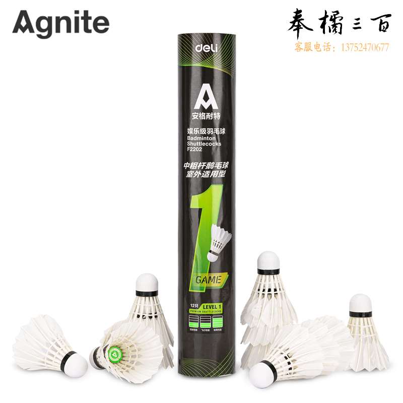 安格耐特F2202羽毛球(白色)(12个/筒)