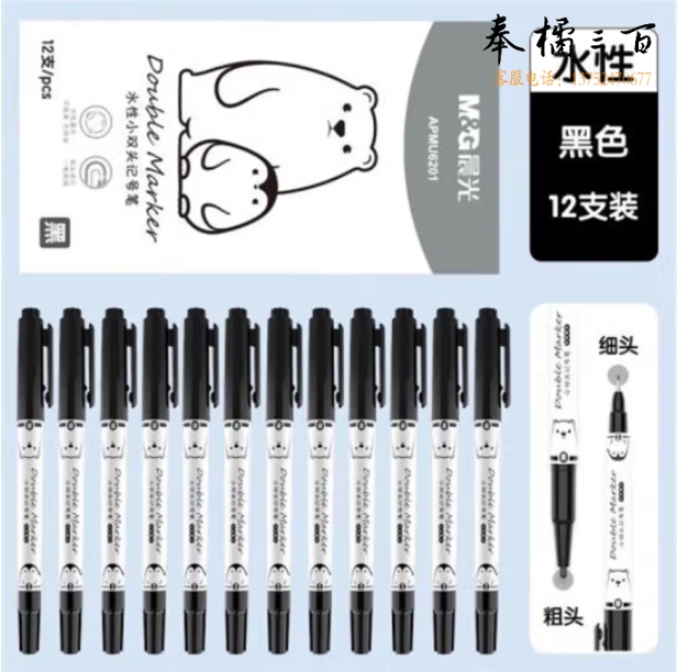 晨光 12支装 水性小双头记号笔APMU6201  黑色