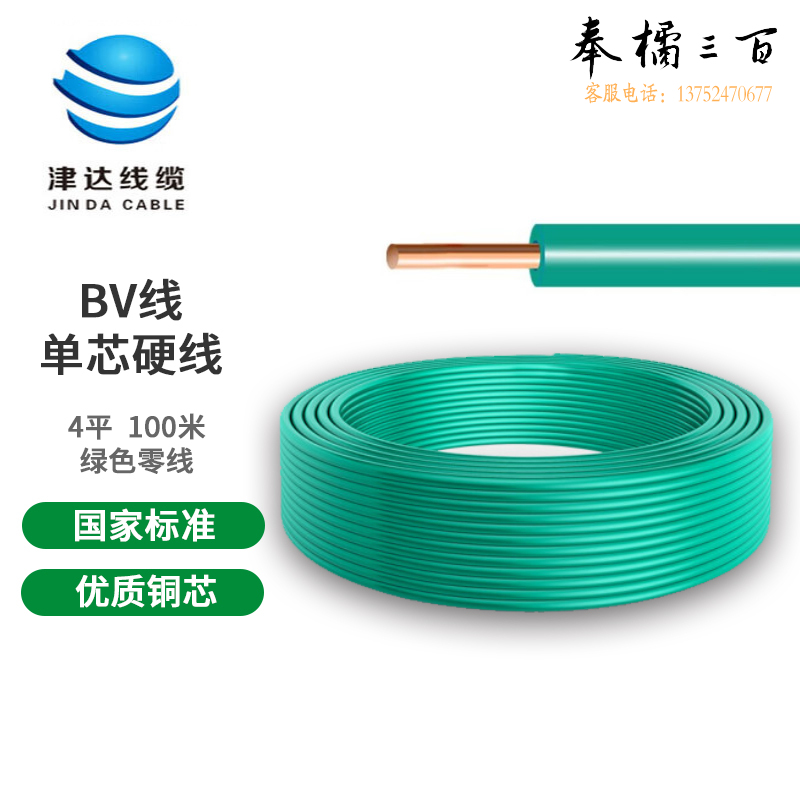 津达电缆 ZC-BV-绿色4平方 阻燃塑铜线 100米/盘