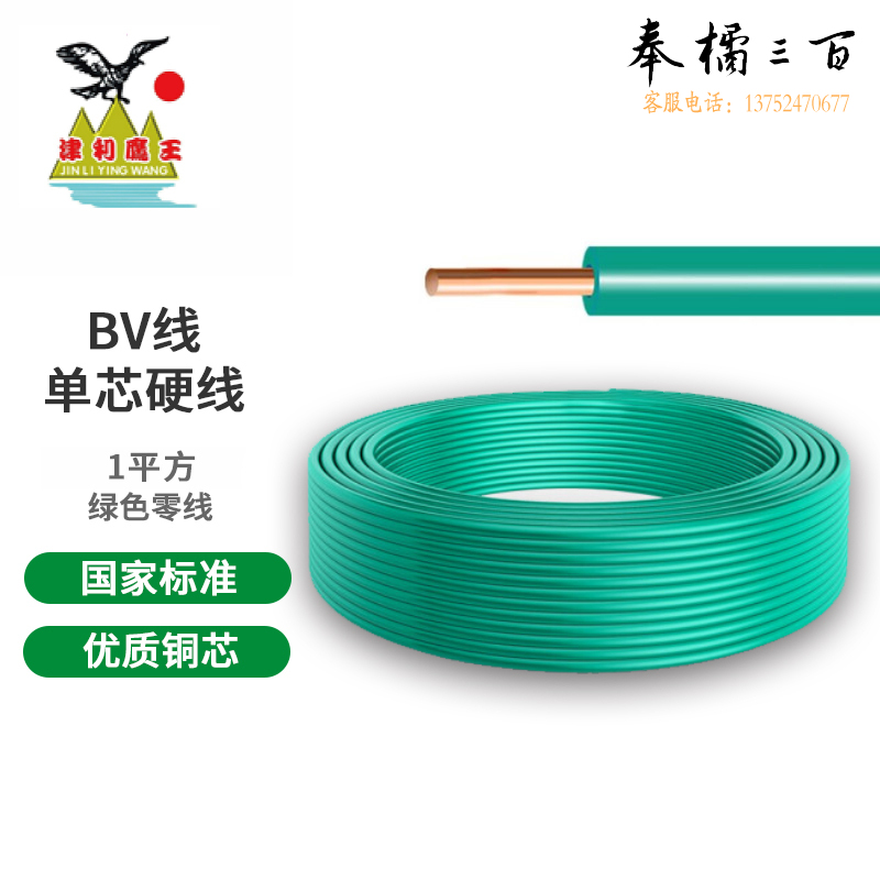 津利（JINLI） BV-1平方  塑铜线  电线 电缆 绿色 95米/盘