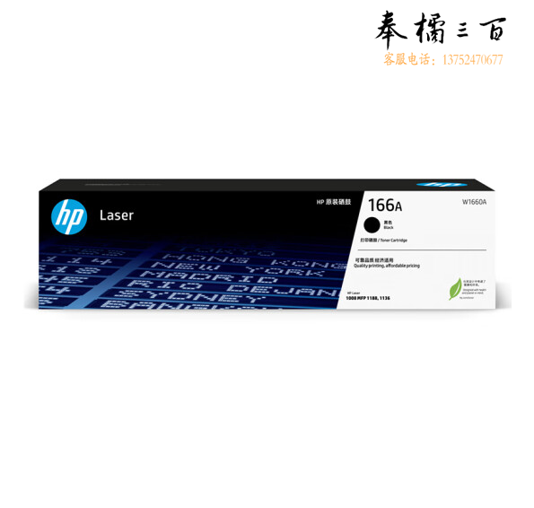 惠普  W1660A黑色硒鼓适用1188a/w/nw/pnw 1136w 1008a/w