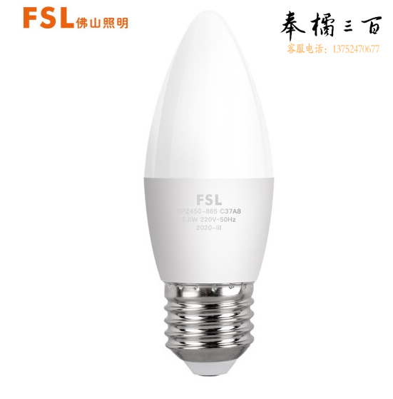 佛山/FSL  LED C37晶亮系列灯泡 5.5W  2700K 尖泡