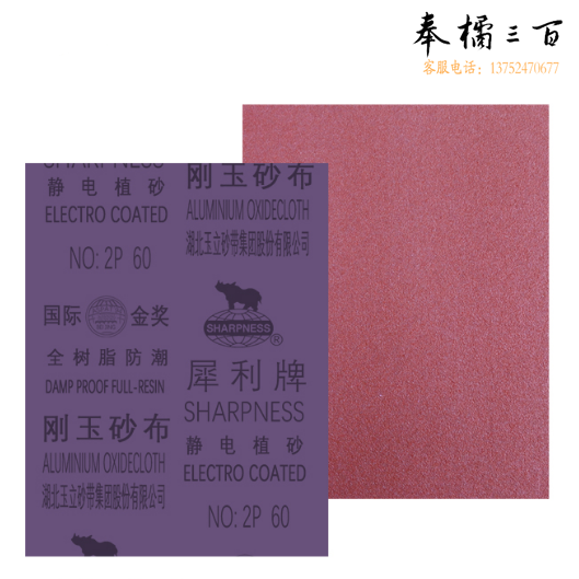 犀利牌（XILI）砂布  0# 120目 100张/包