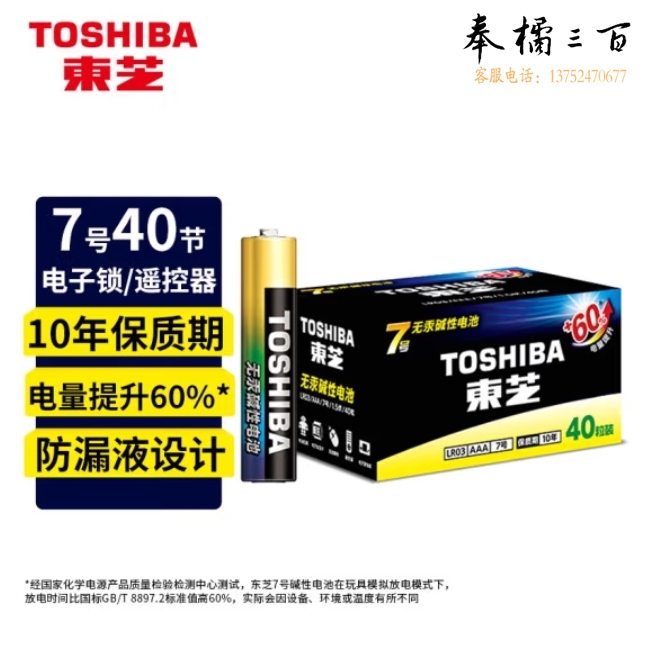 东芝 碱性电池 7号电池40节；盒