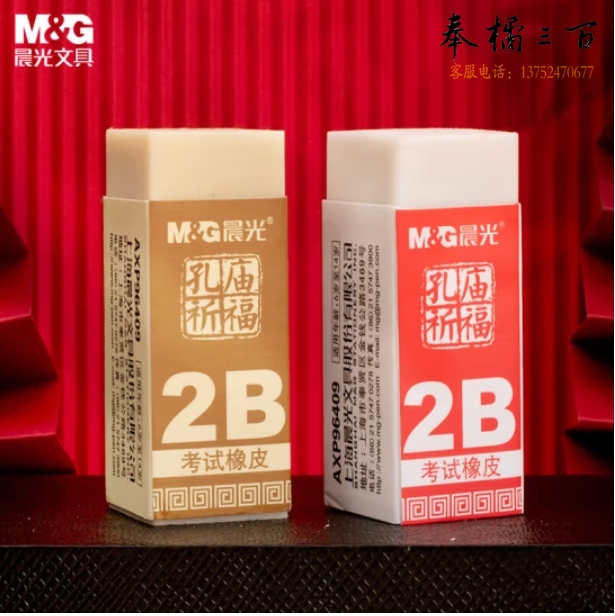 晨光 2B小号橡皮 12块装 美术橡皮擦 颜色随机 AXP96409