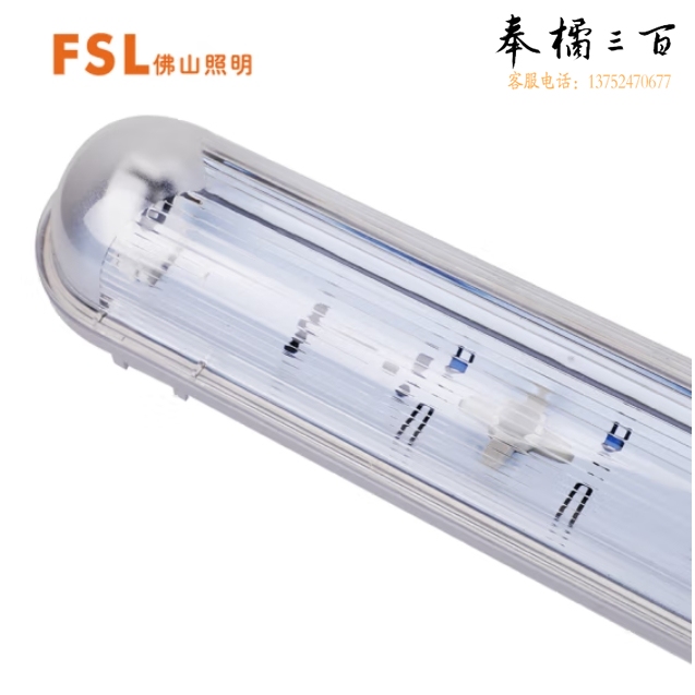 佛山照明LED三防灯支架T8单管带罩防水防蚊虫防尘 不含灯管 1.2米