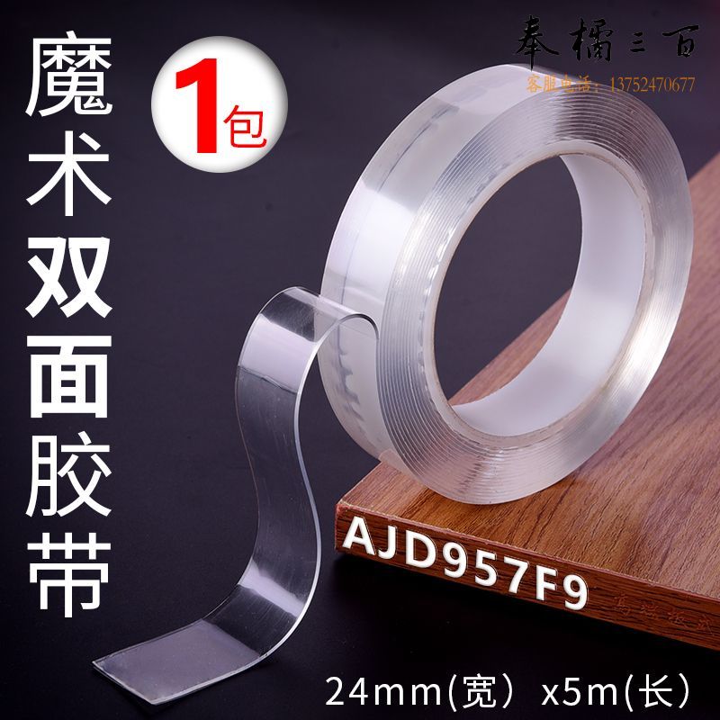 晨光 纳米双面胶胶带魔术双面胶带 24mm* 5米长 防水胶贴 1卷 YJD957F8