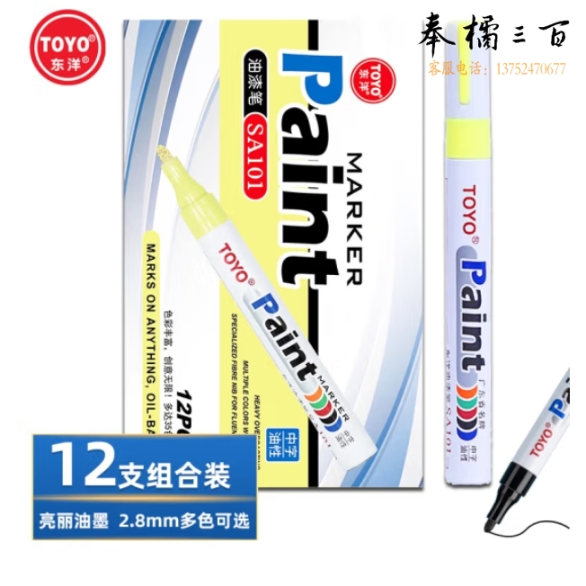 东洋（TOYO）SA-101黄色油漆笔 记号笔