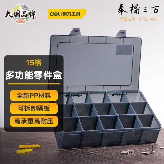 得力 多功能零件盒收纳盒15格分类盒元件盒28x18x6cm  DW3420(黑)(个)