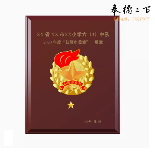 定制集体章 标牌   200个起订  货号：JC