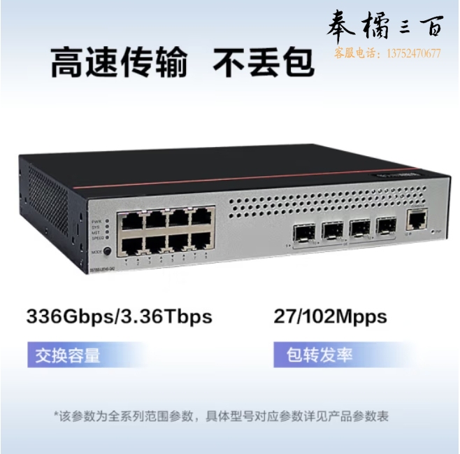 华为 8口千兆POE供电交换机S5735S-L8P4S-QA2网管网络网线分线器
