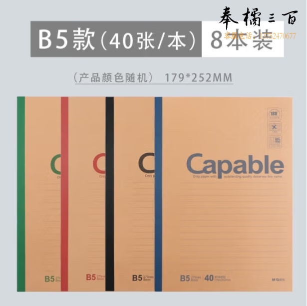 晨光B5无线装订本40页雅致办公APYJP550 8本装