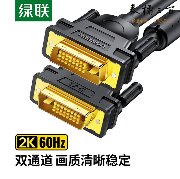 绿联（UGREEN）DV101 DVI连接线 DVI24+1转换线 DVI-D公对公双通道数字高清线 电脑显示器视频线 2米 11604