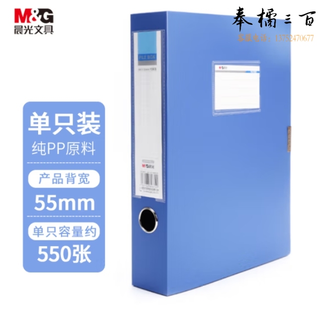 晨光 A4档案盒 粘扣资料盒238*318*55mm ADM95289