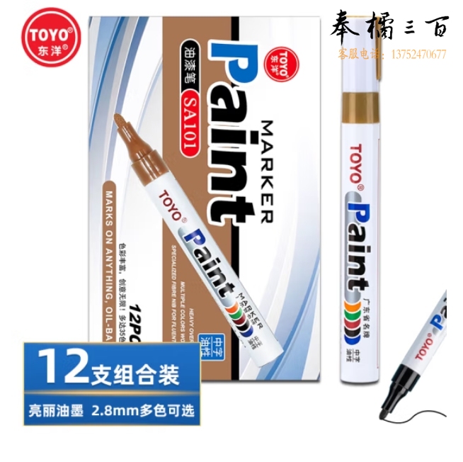 东洋（TOYO）SA-101金色油漆笔 记号笔