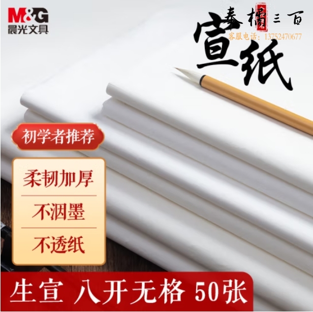 晨光 8开生宣纸 50张 25.5*36cm水墨画创作用纸 生宣APY907X8