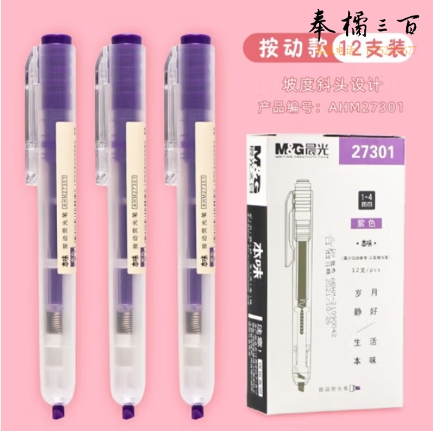 晨光 单头按动荧光笔记号笔彩笔4mm 12支装 紫色 AHM27301