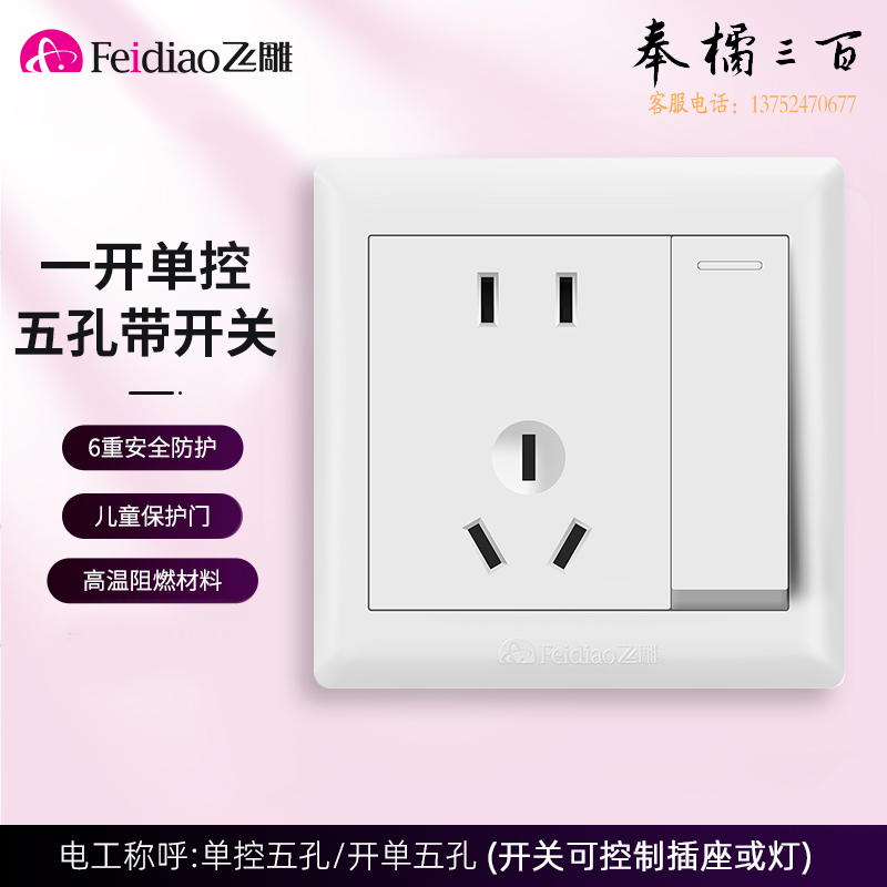 飞雕 一开五孔插座 86型五孔插座带单开关墙壁开关E5-A 10A新国标
