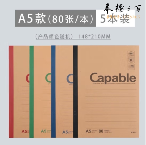 晨光A5无线装订本80页 软抄本 5本装 APYJU550
