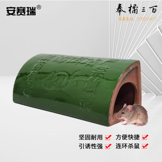 安赛瑞 毒饵站 陶瓷毒饵盒 灭鼠毒饵盒  货号：YC